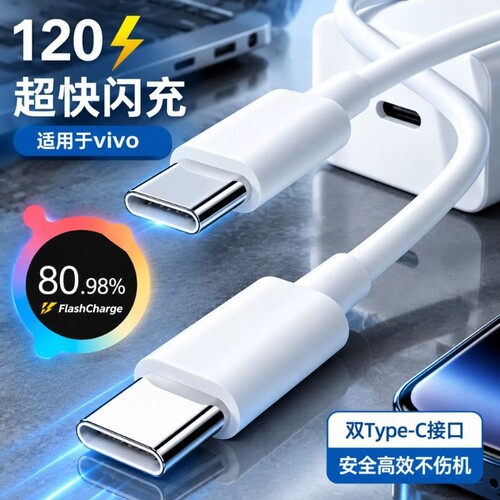 【超级快充】适用VIVO快充数据线