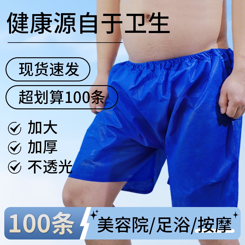 一次性内裤足浴按摩专用加大加厚