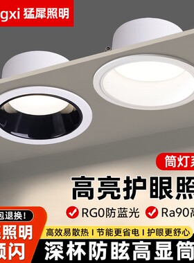 节能深杯防眩客厅LED嵌入式筒灯