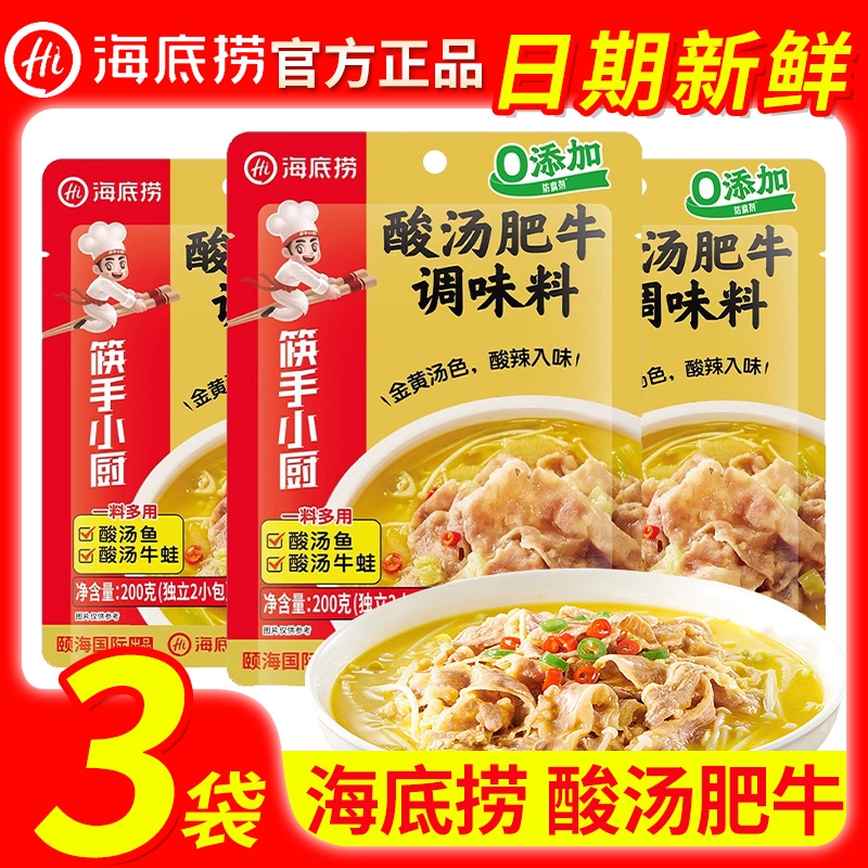 海底捞酸汤肥牛调味料200g
