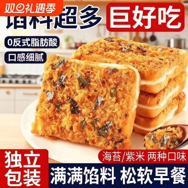 紫米海苔肉松吐司面包整箱早餐奶酪夹心蛋糕办公室小零食休闲食品