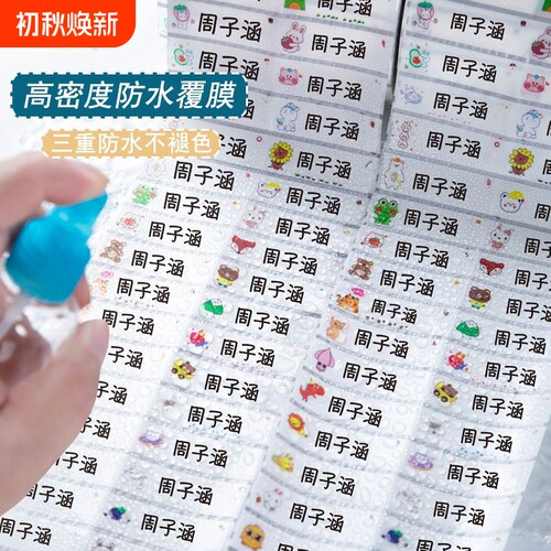姓名贴布幼儿园名字贴纸标签防水可免缝刺绣儿童印章打印书包鞋子