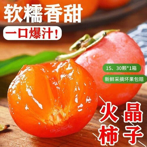 火晶柿子爆浆流心柿子蜜柿当季