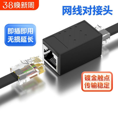 千兆网线延长器对接头RJ45直通头