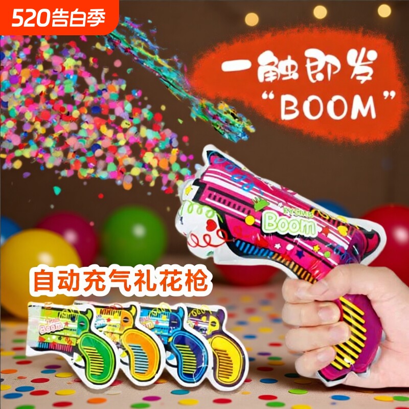 自动充气手持礼花枪烟花枪生日氛围道具派对婚礼彩带礼炮气氛拍摄