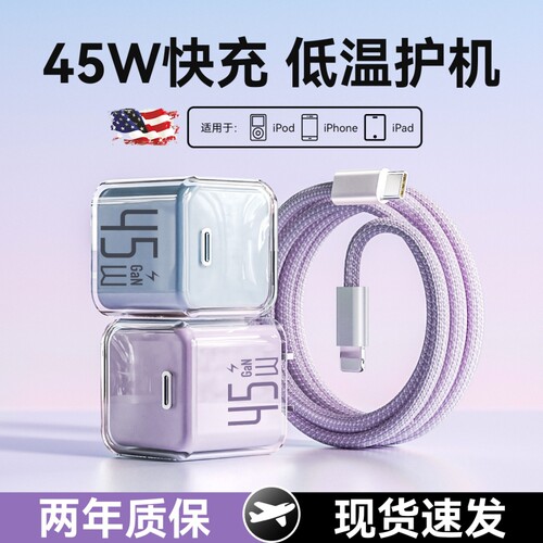 小冰块45W适用苹果17充电器线iPhone16ProMax快充头15一套装数据线typec手机插头正PD1312iPad闪充品11氮化镓