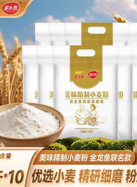 金龙鱼小麦粉5斤*10袋包子馒头饺子面条2.5kg麦芯粉家用多用途