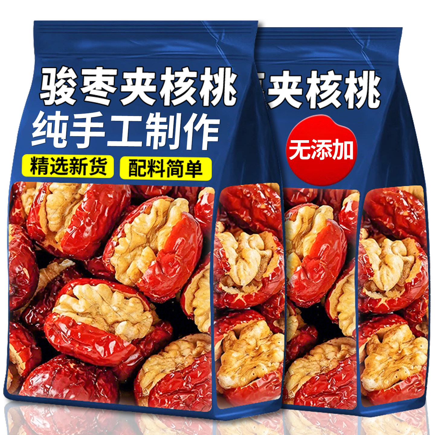 手工枣夹核桃仁新货新疆骏枣大红枣无添加年货批发网红零食多规格,零食/坚果/特产,枣类制品,淘宝优惠券,粉丝福利购,淘宝优惠卷