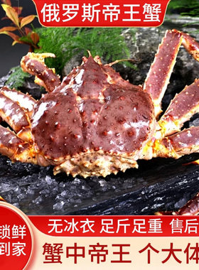 鲜活冻帝王蟹鲜活速冻俄罗斯进口