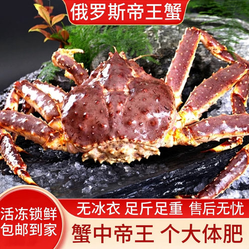 鲜活冻帝王蟹鲜活速冻俄罗斯进口