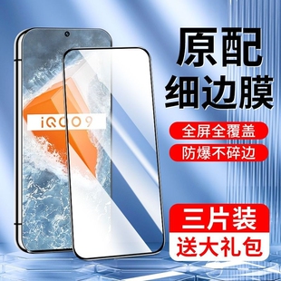 适用iqooneo9钢化膜iqooz9turbo手机iqooz9z3z8z5z7膜neo9 z1z6爱x酷se贴u3指纹 8全3iqoo10屏127活6力iqoo版