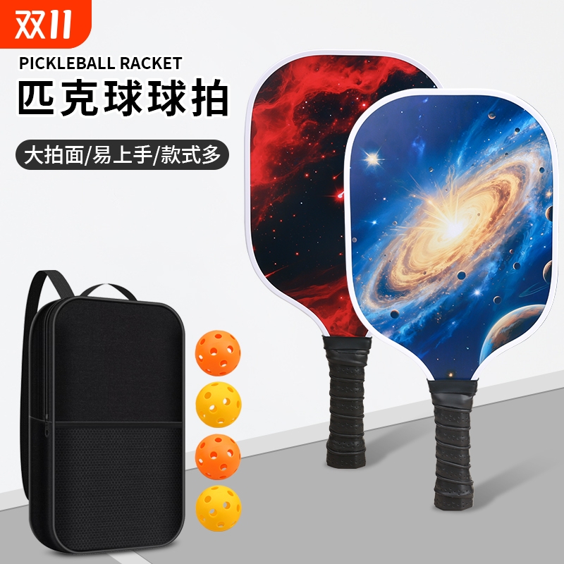 专业匹克球板拍pickleball球拍玻璃纤维皮克球碳纤维硅胶球球防滑