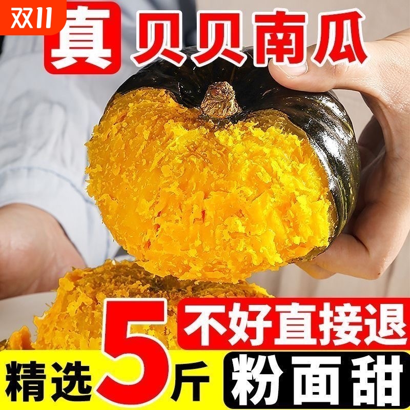 正宗贝贝南瓜新鲜板栗味小南瓜