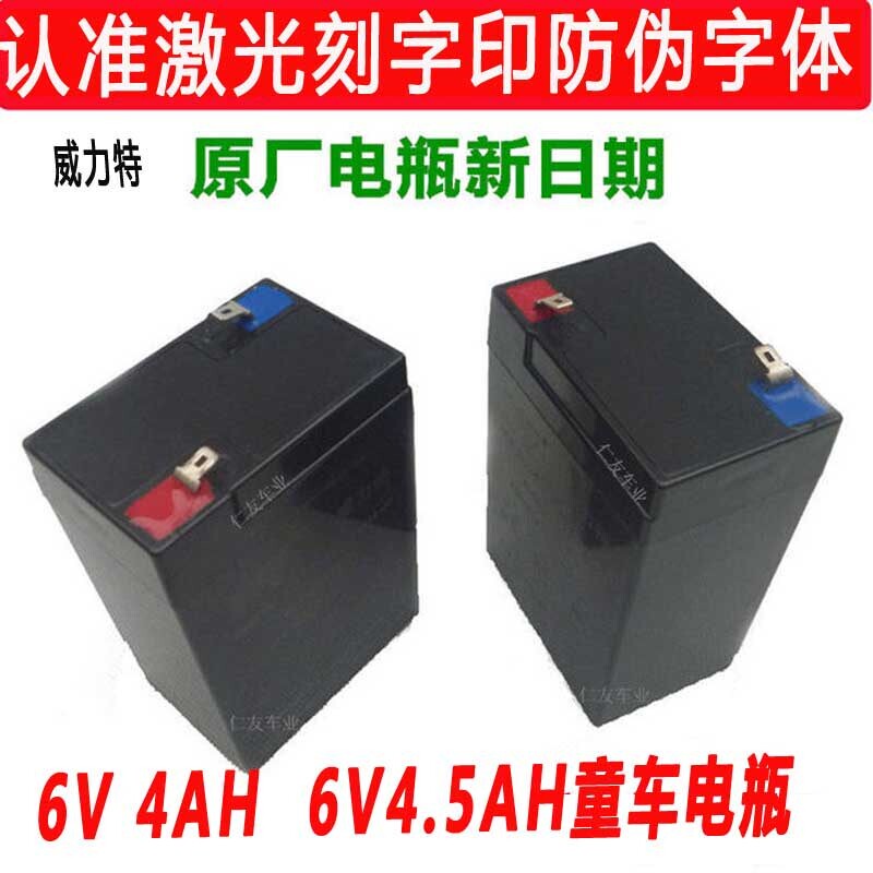 威力特儿童摩托车电池6V4AH童车宝宝电动车12v四轮汽车玩具车
