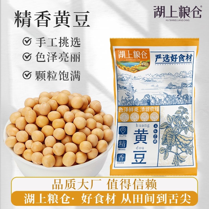 湖上粮仓东北黄豆500g新货非转基因农家自种打豆浆大豆五谷杂粮