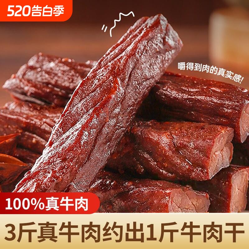 内蒙古风干牛肉干减低肥脂解馋手撕休闲零食品正宗特产官方旗舰店