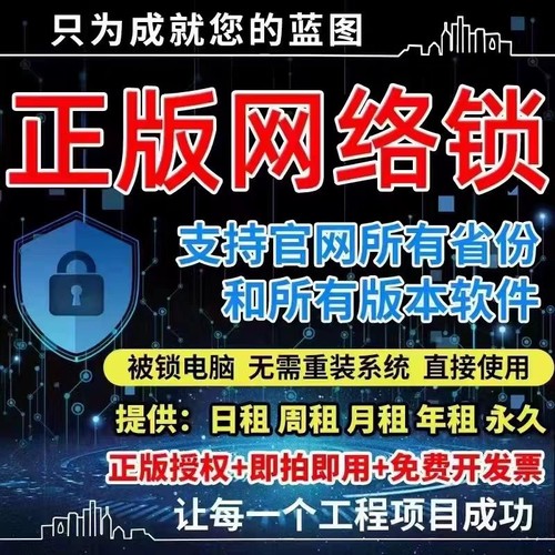 出租正版广联达网络锁支持土建算量GTJ2026计价7.0全国全行业锁