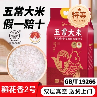 正宗五常大米新米东北大米官方旗舰店特等稻花香2号10斤一级5kg