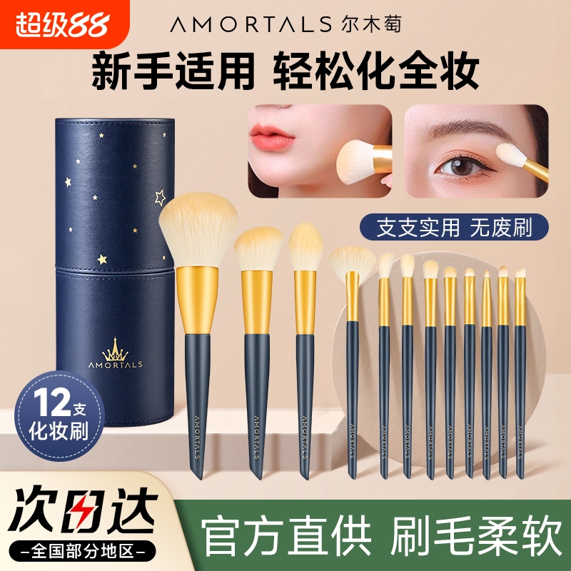 尔木萄整套化妆刷刷毛柔软新手入
