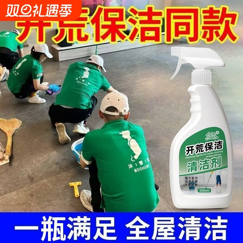 保洁清洁剂开荒水泥清洗剂去污新房除垢神器装修瓷砖乳胶漆腻子粉