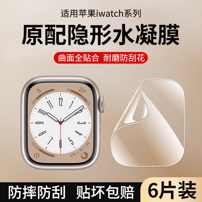 适用iwatch保护膜s11/S10苹果applewatchS8