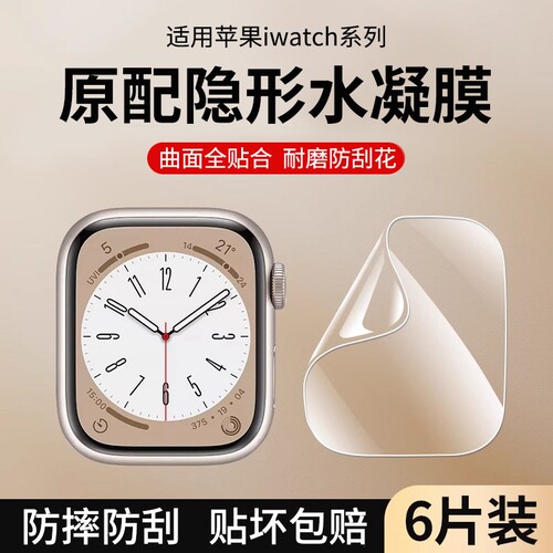 适用iwatch保护膜s11/S10苹果applewatchS8全屏手表盘watch6全包se3屏幕ultra水凝膜S7手表S9新款贴膜钢化膜5