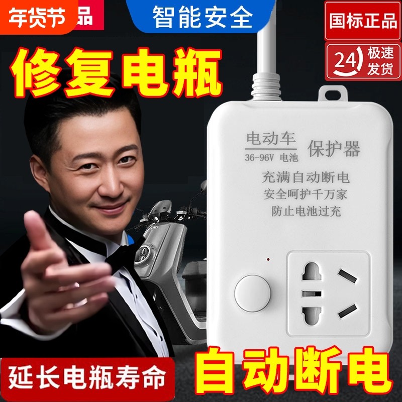 电动车充电保护器自动断电智能插座延长线排插电瓶车防过充定时器