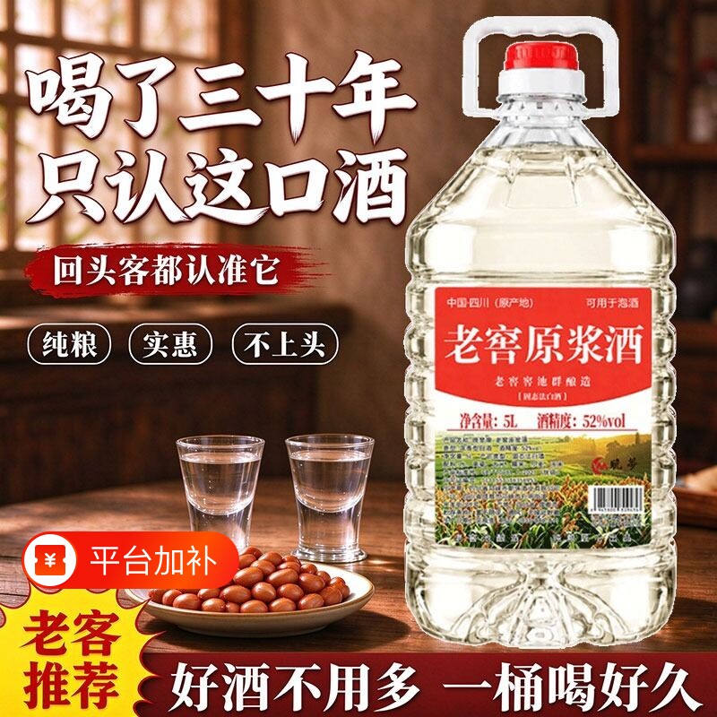 四川散酒52度桶装高度酒纯粮食酒原浆高粱白酒10斤泡酒酒浓香型