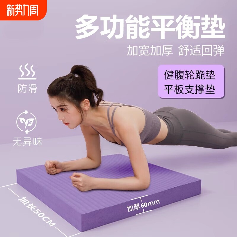 平衡垫瑜伽垫平板支撑训练健身软踏垫泡沫跪垫减震地垫子防滑加宽