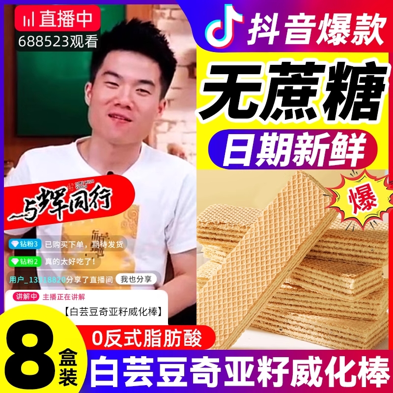 白芸豆奇亚籽威化低脂无糖蛋白棒饼干零食正品代餐健康解馋乳清