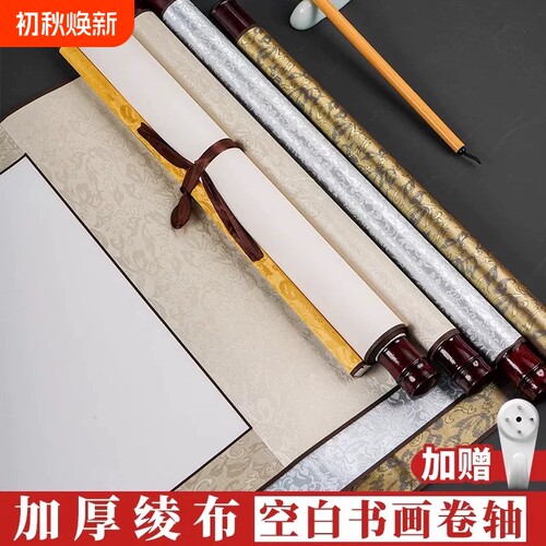 空白画轴书法作品纸毛笔字国画专用创作纸书画卷轴国画全绫加厚空白中堂挂轴横轴四尺整张对开六尺三尺免装裱