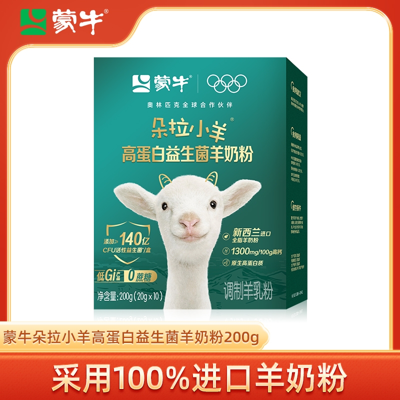 蒙牛朵拉小羊高蛋白益生菌羊奶粉200g新西兰进口全脂0蔗糖低GI