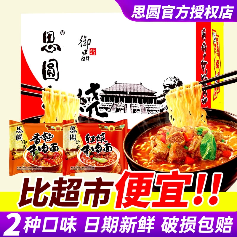 思圆御品袋装方便面红烧香辣牛肉面多口味宿舍速食品整箱泡面实惠