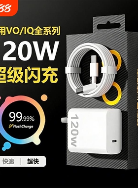 适用vivo原装充电器120W极速闪充线X50X60pro手机S7eS9e充电插头正品iQOO12双引擎typec口快充头套装氮化镓