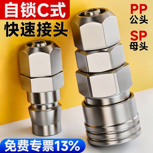 自锁加厚C式接头免费专票13%