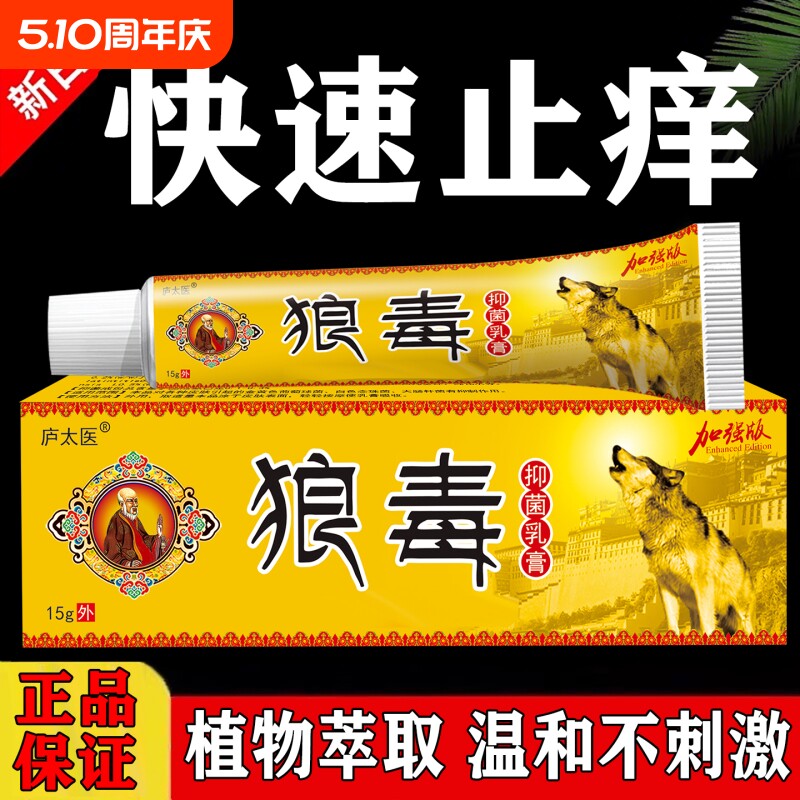 狼毒药膏官方旗舰店软膏止痒外用根抑菌软膏正品菌皮肤脚气药房