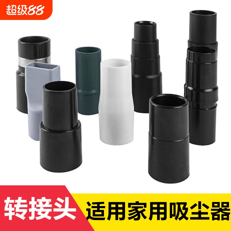 家用手持吸尘器吸头配件中央软管接头转接头32mm转35mm变径器通用