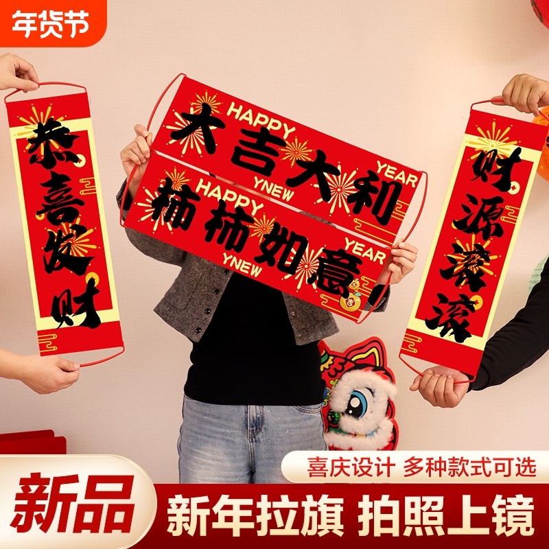 新年手拉旗拍照打卡道具2026马年手持小条幅横幅旗帜节日装扮用品