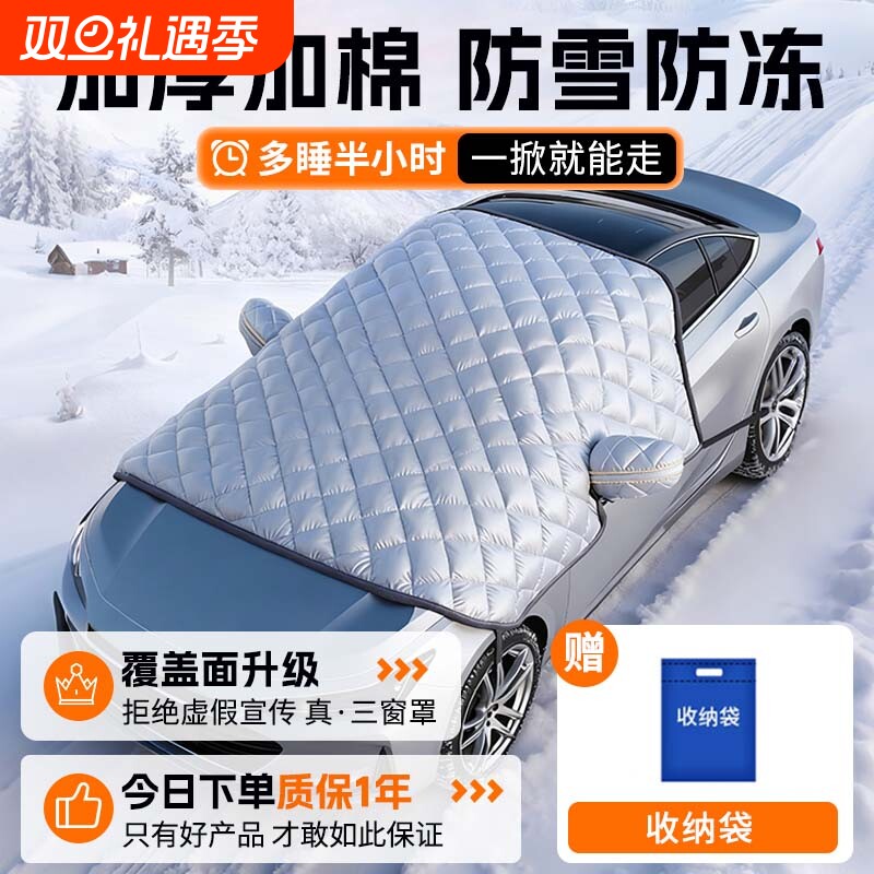 汽车前挡风玻璃遮雪挡车窗遮阳防晒加厚外罩防霜防冻布冬天季车衣