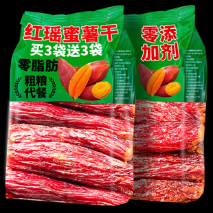 红瑶薯干自制农家地瓜干番薯干无添加即食番薯干休闲零食美味小吃