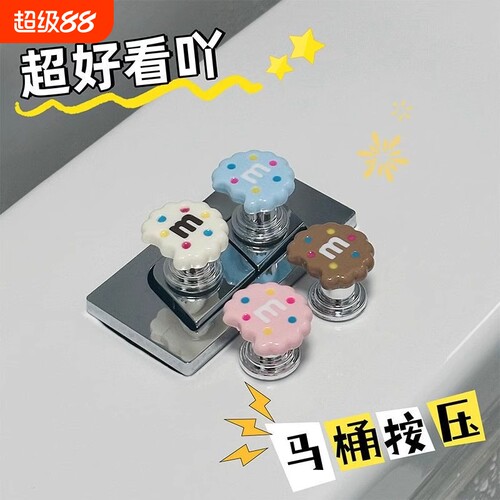 马桶按压器可爱m豆饼干美甲专用按压器创意卫生间厕所卡通装饰