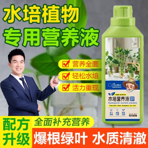 水培植物营养液通用型绿萝富贵竹郁金香铜钱草发财树专用肥园艺