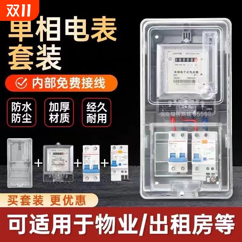 单相电表箱户外防水家用塑料明装电表箱盒1户220V空开电度表标准