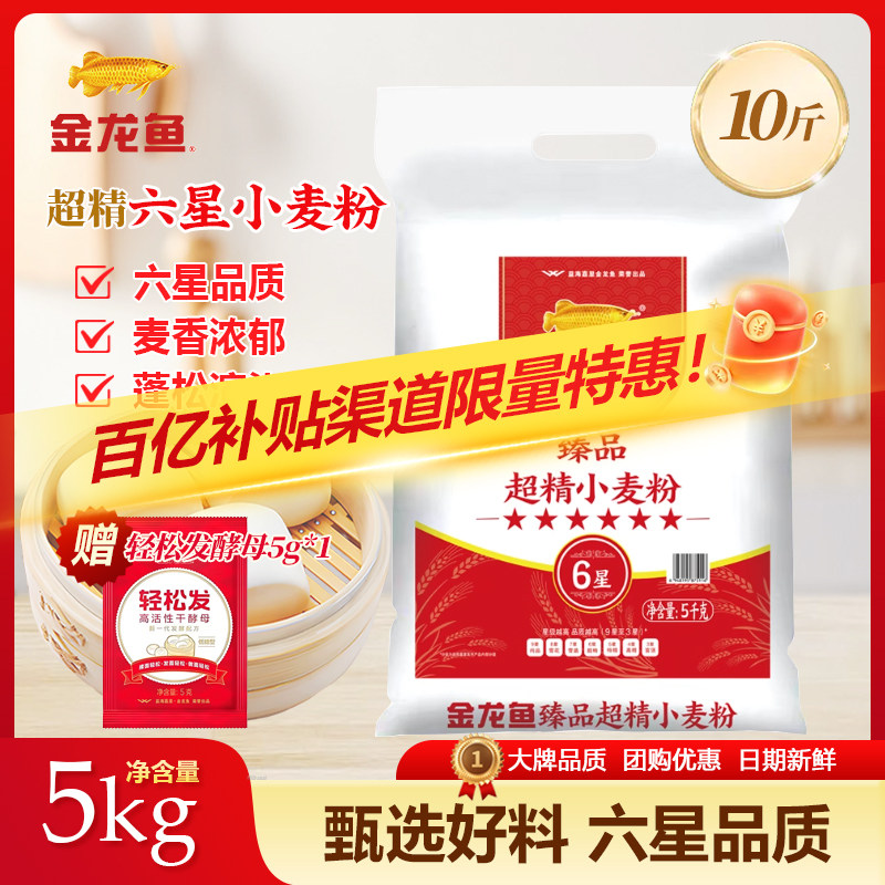 金龙鱼超精六星小麦粉5kg高筋麦芯面粉家用细磨馒头饺子面条10斤,粮油调味/速食/干货/烘焙,面粉/食用粉,淘宝优惠券,粉丝福利购,淘宝优惠卷