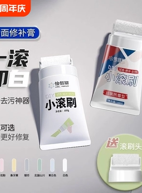 小滚刷乳胶漆补墙漆内墙面自刷白色滚筒墙壁室内家用涂料白墙自喷