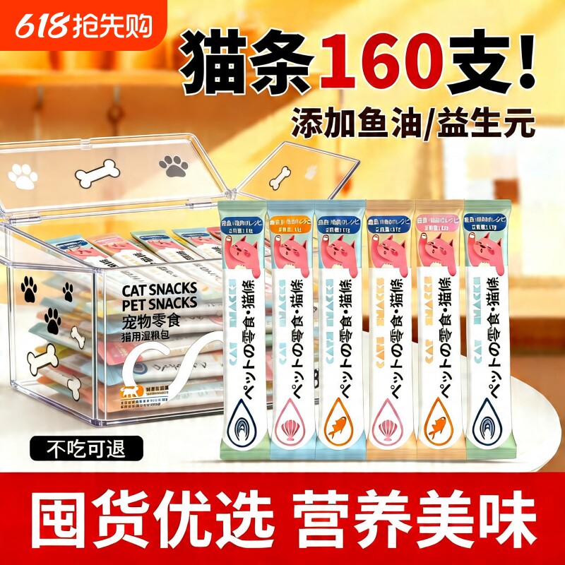 猫条160支整箱湿粮猫咪猫粮零食罐头补充营养用品100猫罐头试吃