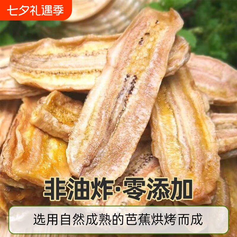 超值特价】云南西双版纳芭蕉干傣家手工香甜软糯无添加水果干特产