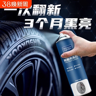 轮胎光亮剂增黑蜡轮胎汽车泡沫清洁防水高级清洗保养耐久防老化剂