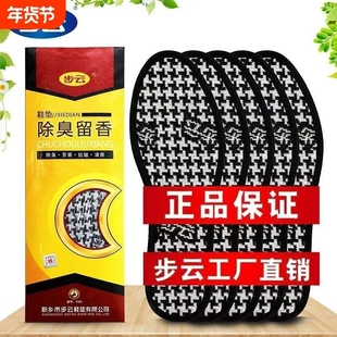 款 步云鞋 垫四季 除臭留香吸汗透气抗菌运动鞋 药物香薰 垫防臭正品