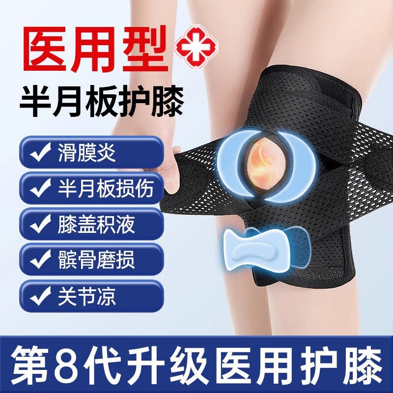 医用半月板韧带损伤护膝运动关节膝盖滑膜炎髌骨专用保护套固定